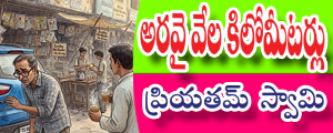 Aravai vela kilomeetarlu